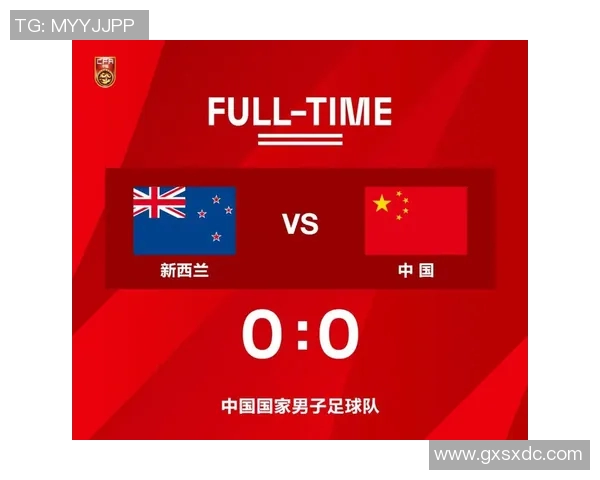 08年奥运国足与新西兰精彩对决视频回顾与分析